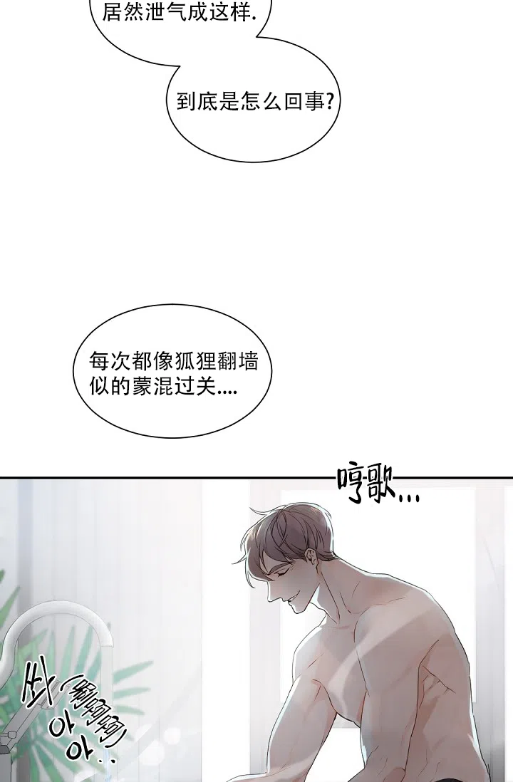 老板的小宝贝 第66话 第14页