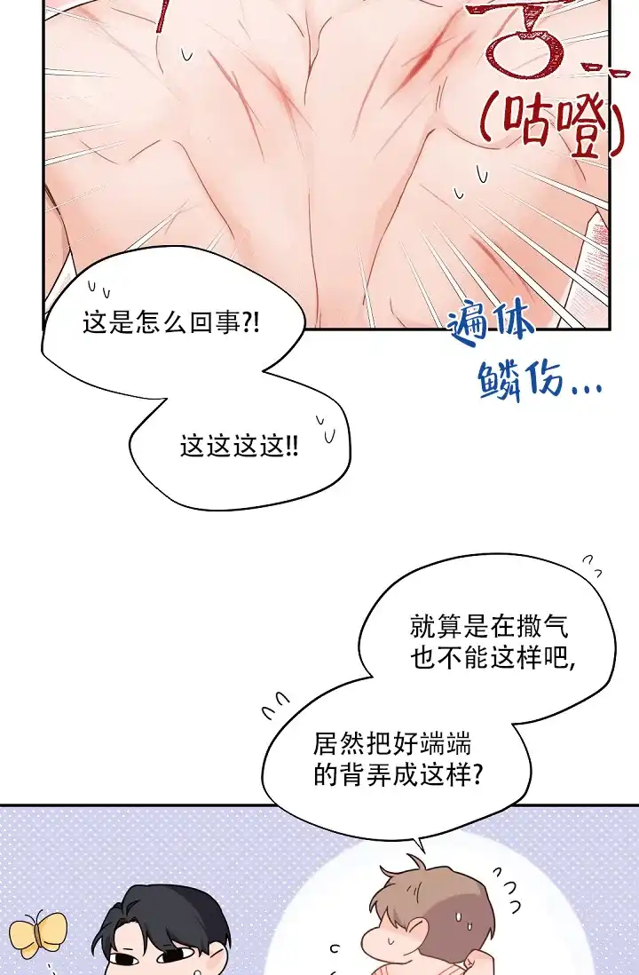 老板的小宝贝 第66话 第10页