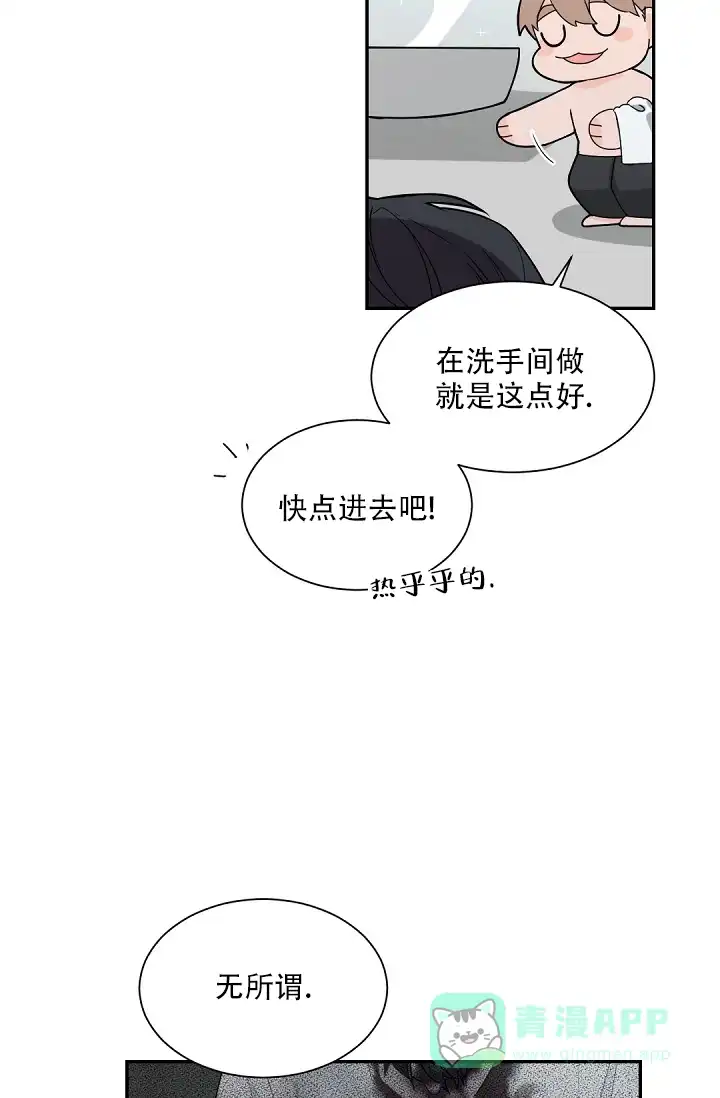 老板的小宝贝 第66话 第16页
