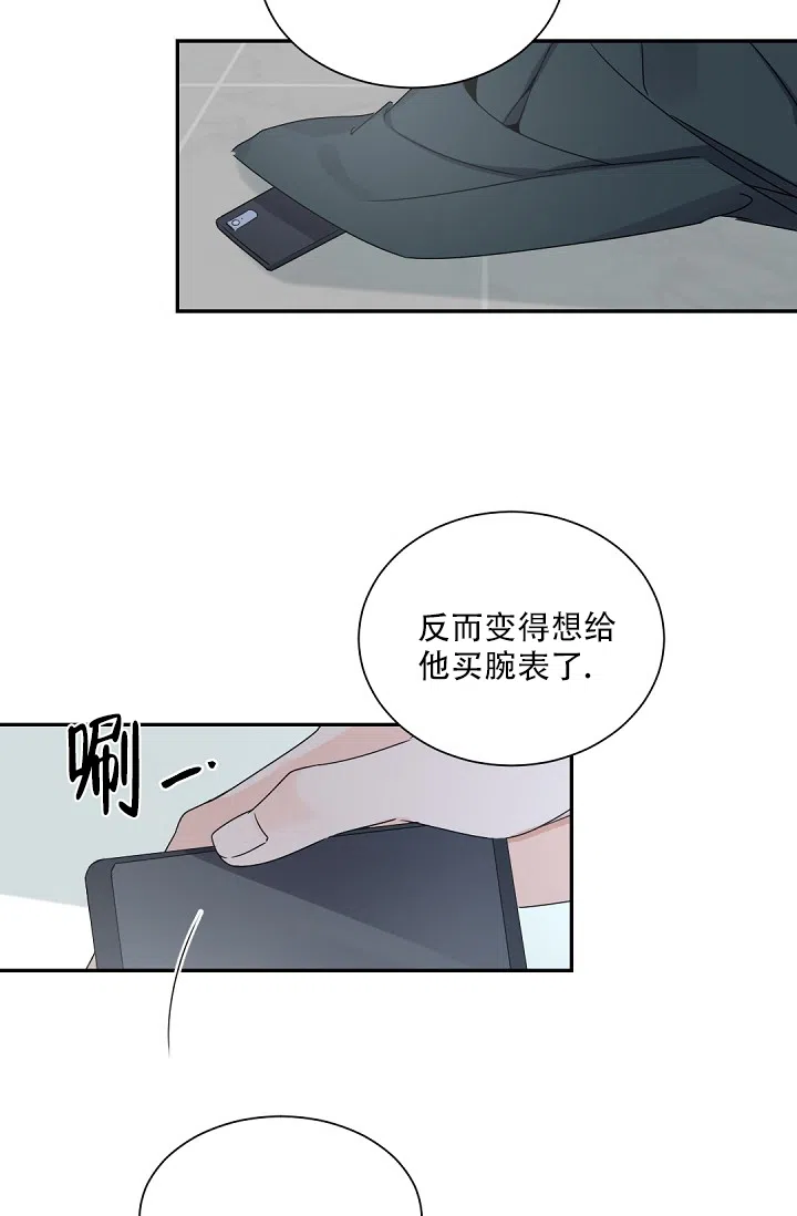 老板的小宝贝 第66话 第13页