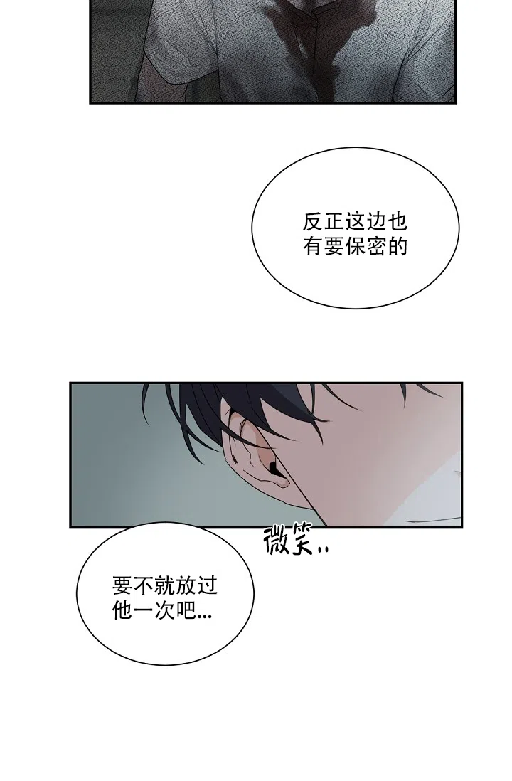 老板的小宝贝 第66话 第17页