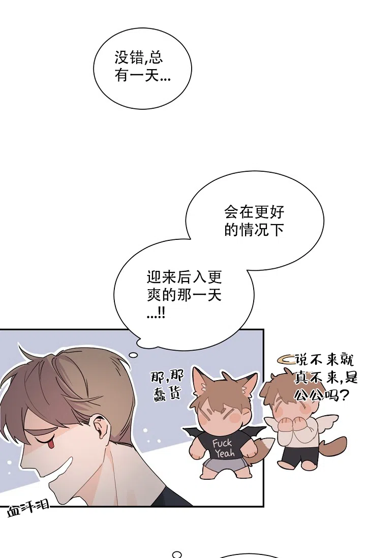 老板的小宝贝 第66话 第4页