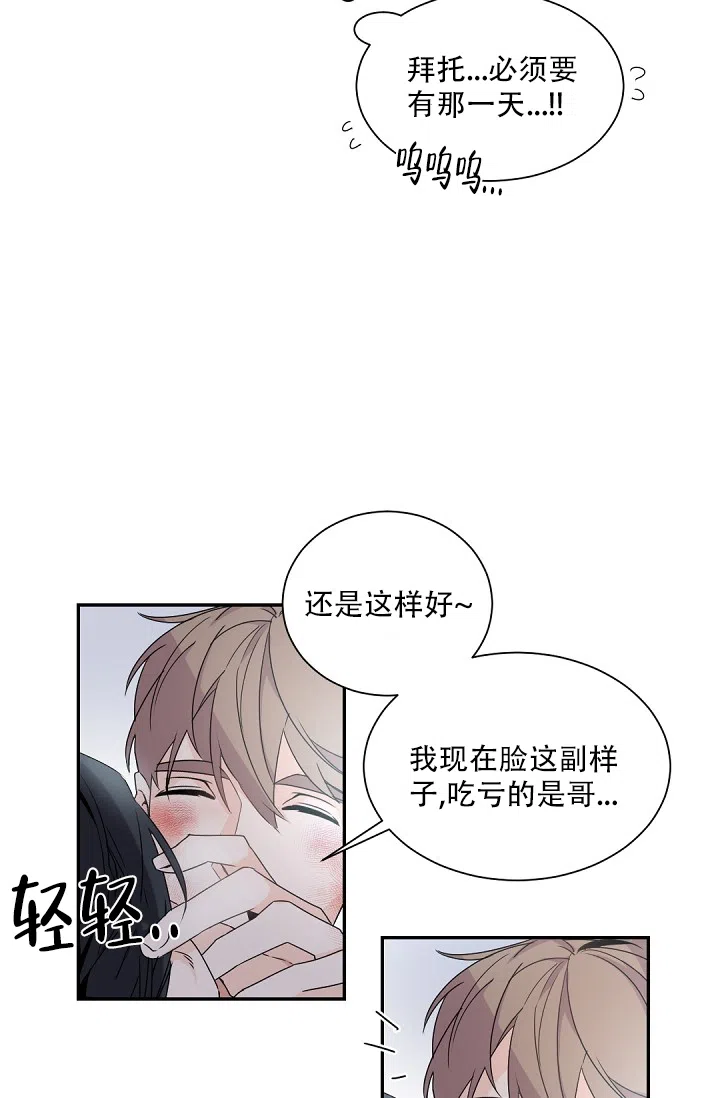 老板的小宝贝 第66话 第5页