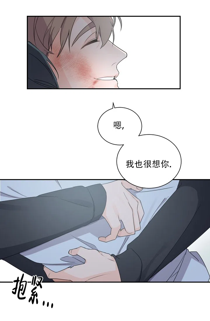 老板的小宝贝 第66话 第8页