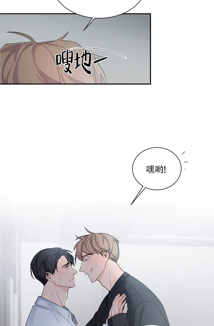 老板的小宝贝 第66话 第2页