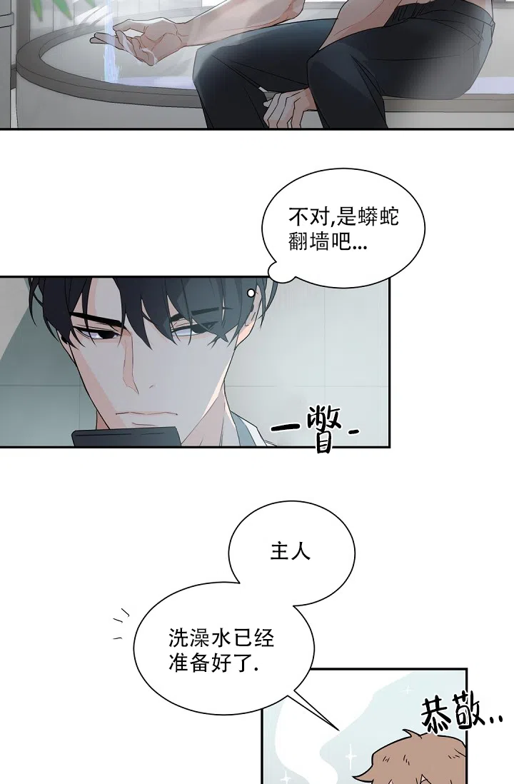 老板的小宝贝 第66话 第15页