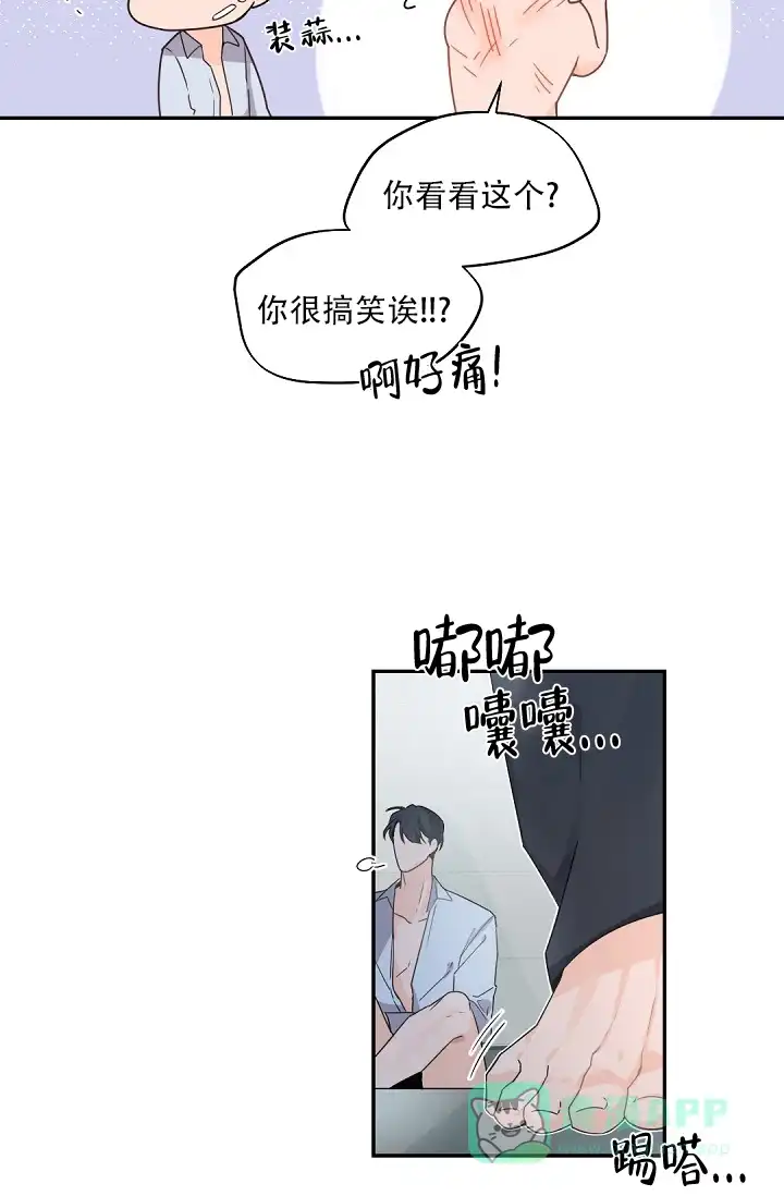 老板的小宝贝 第66话 第11页