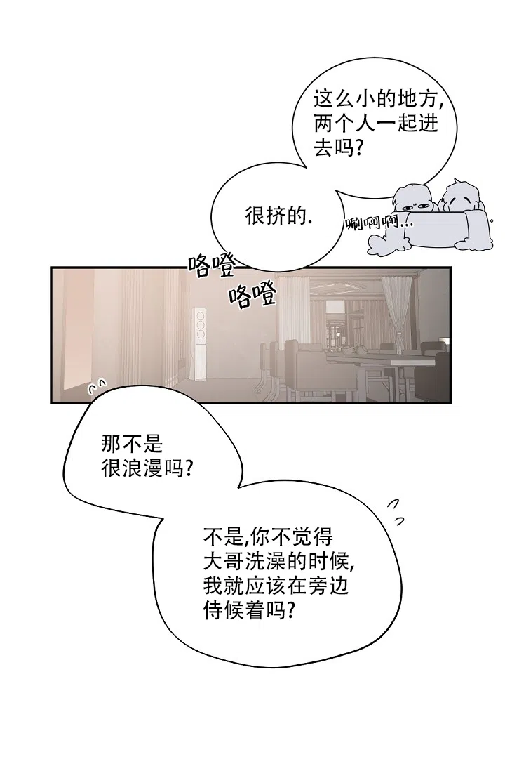 老板的小宝贝 第67话 第3页
