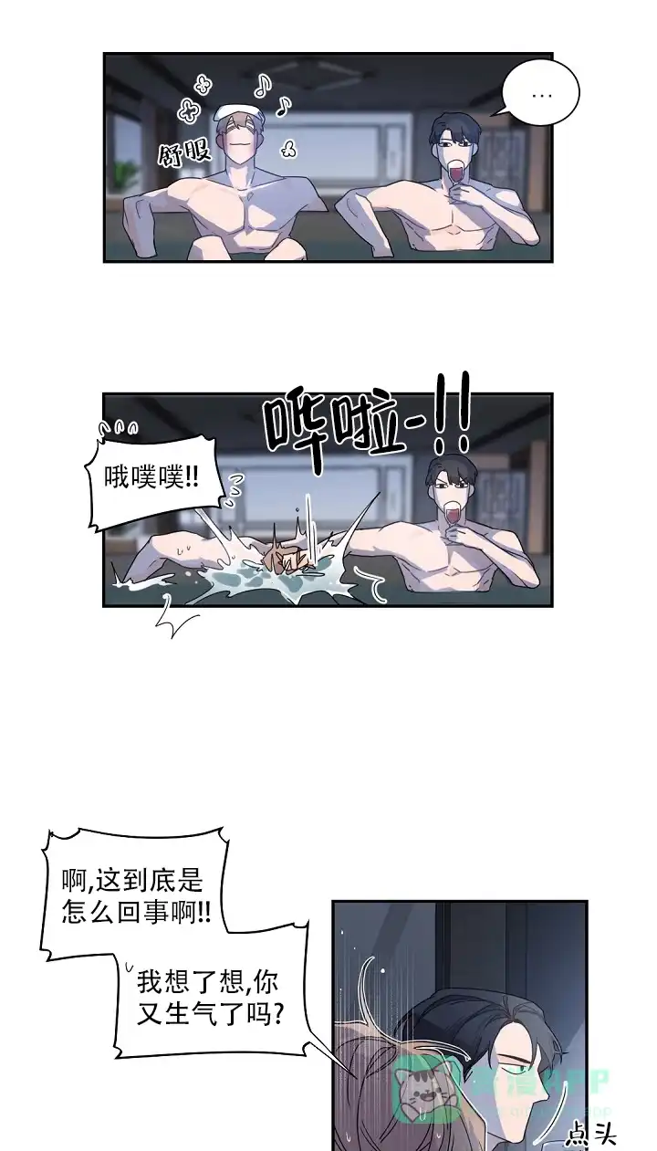 老板的小宝贝 第67话 第11页