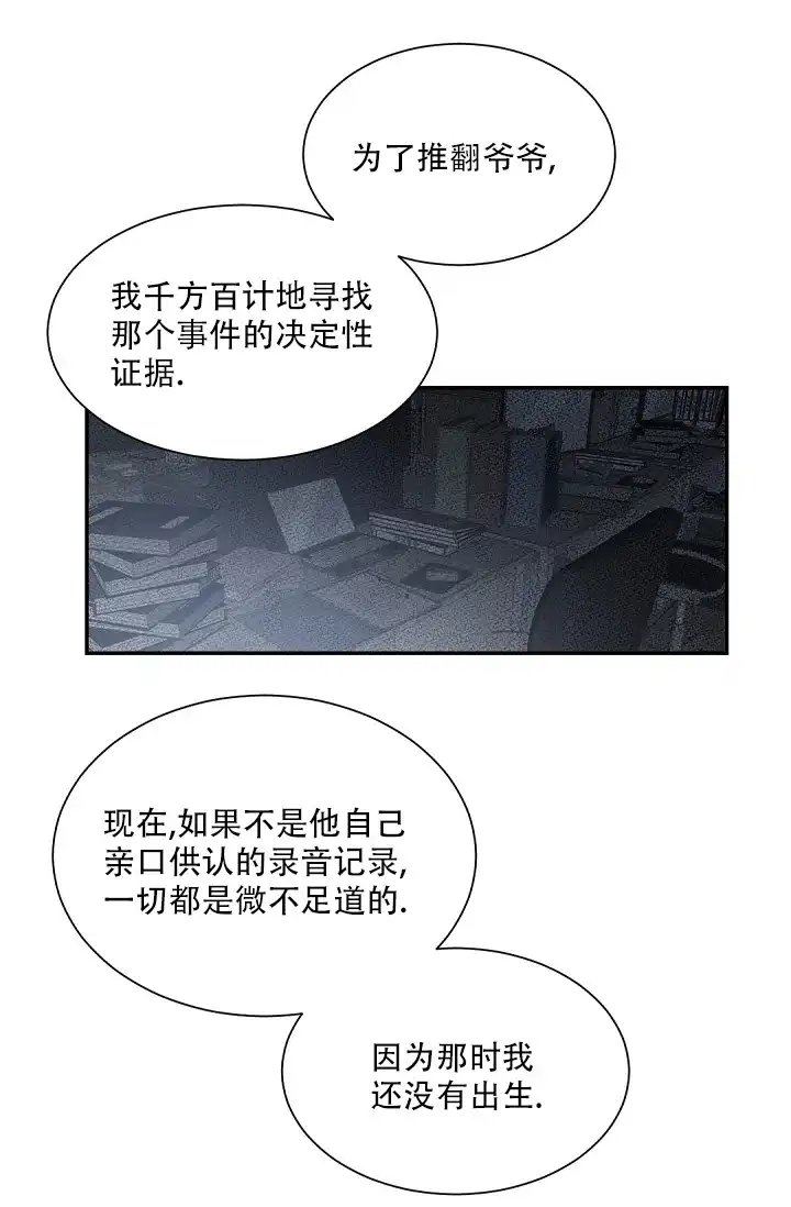 老板的小宝贝 第67话 第22页