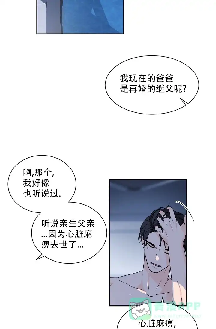 老板的小宝贝 第67话 第16页
