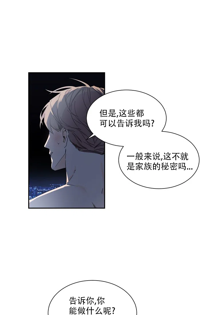 老板的小宝贝 第67话 第23页