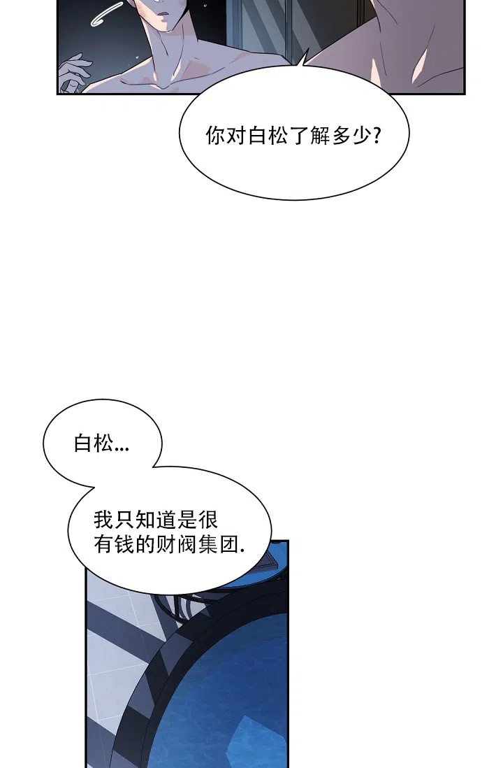 老板的小宝贝 第67话 第15页