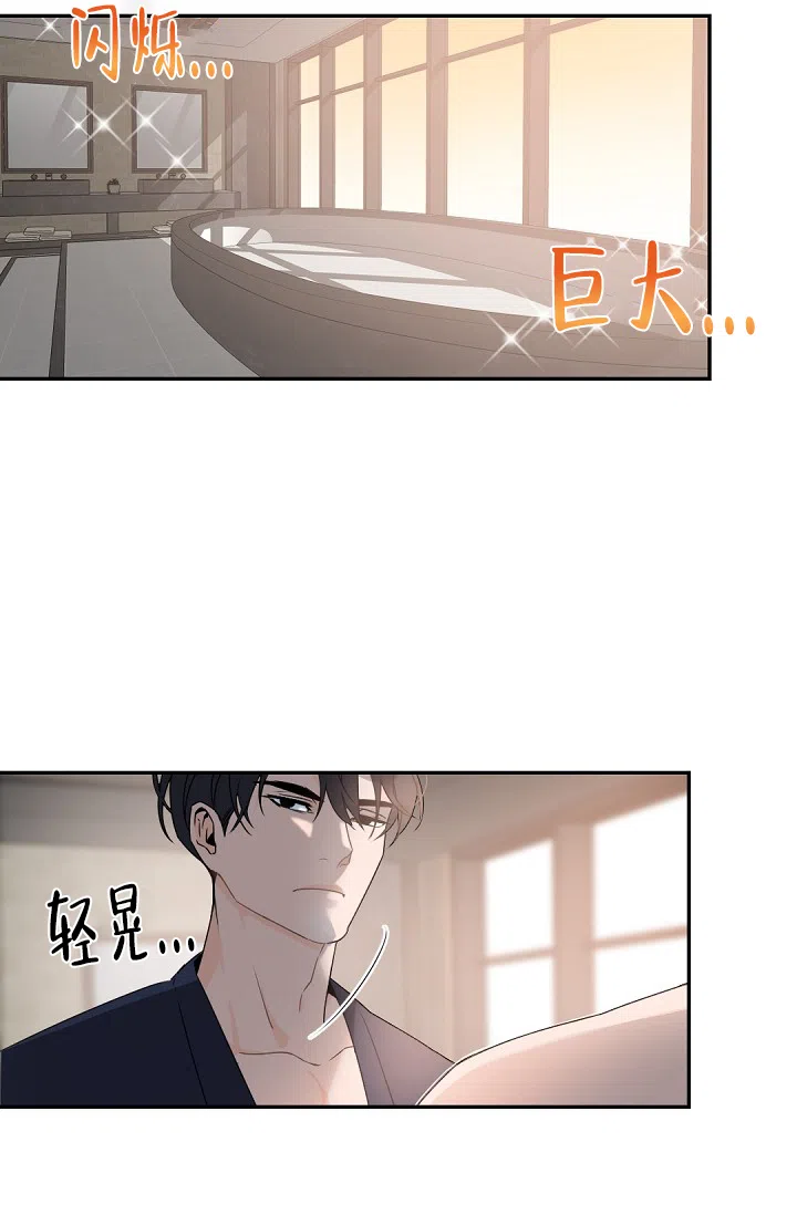 老板的小宝贝 第67话 第8页