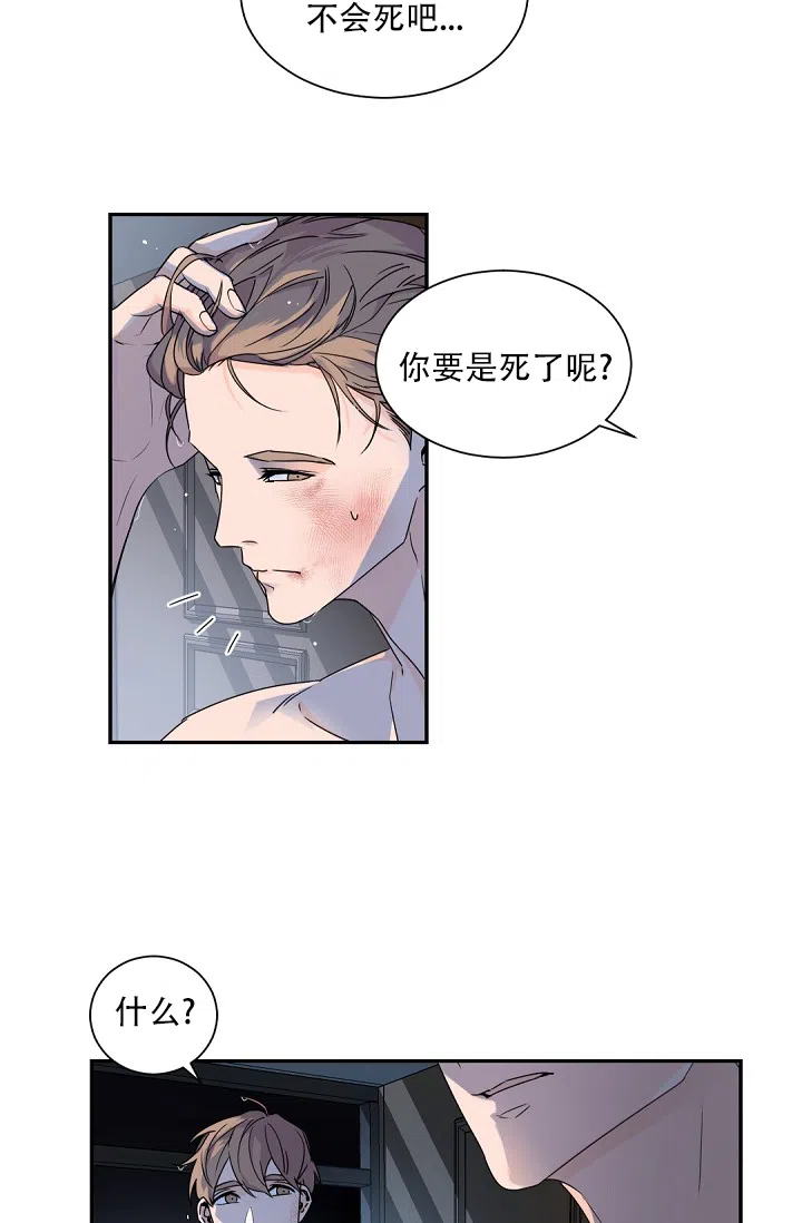 老板的小宝贝 第67话 第14页