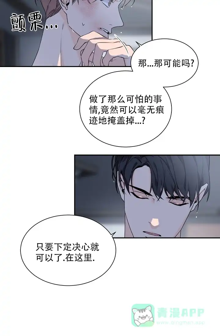 老板的小宝贝 第67话 第21页