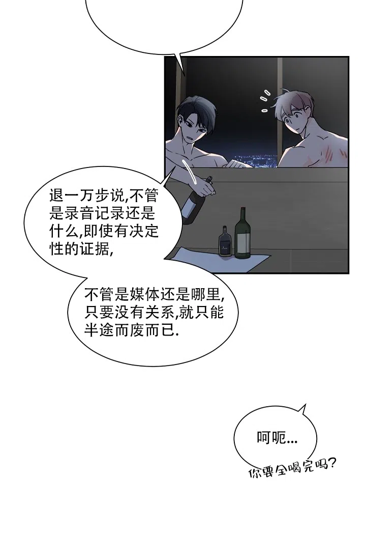老板的小宝贝 第67话 第24页
