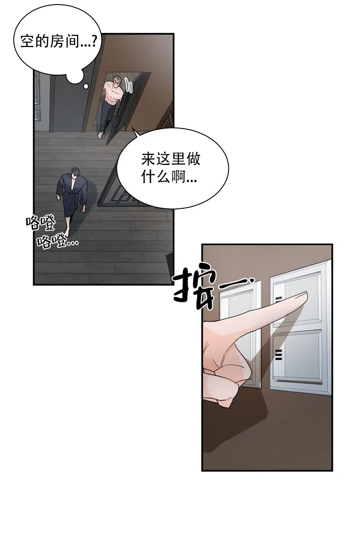 老板的小宝贝 第67话 第4页