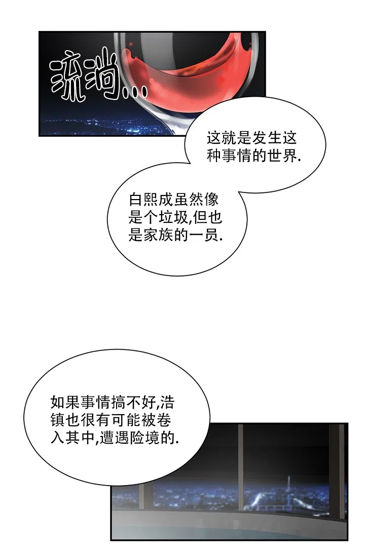 老板的小宝贝 第67话 第25页