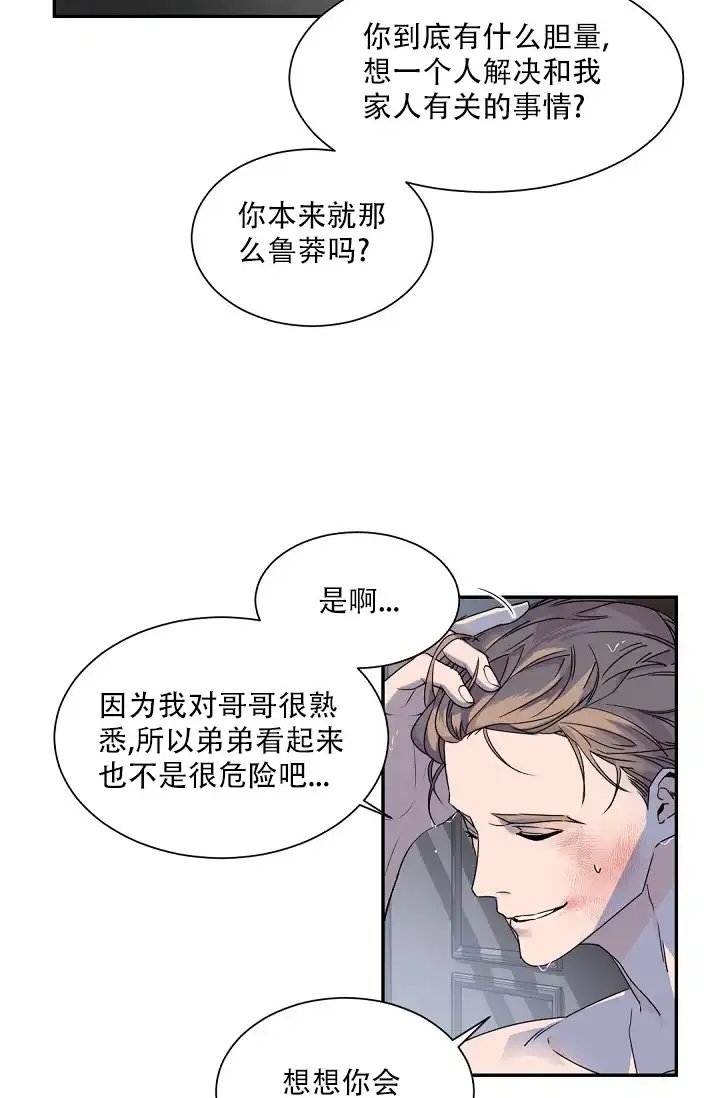 老板的小宝贝 第67话 第13页