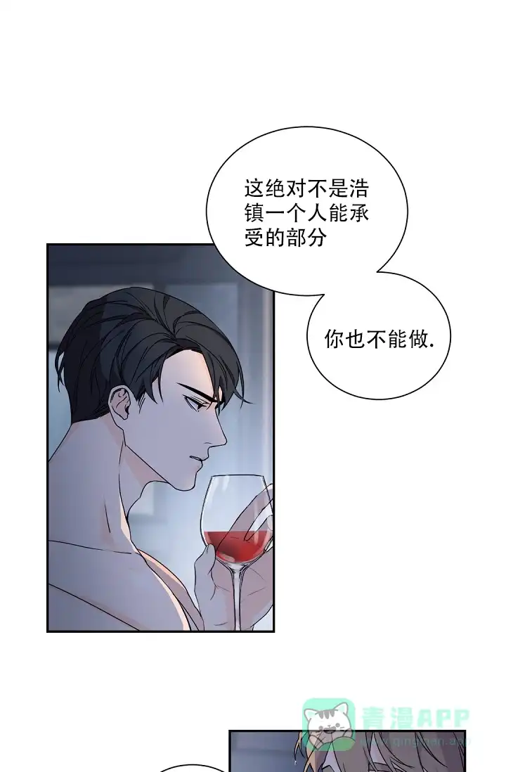 老板的小宝贝 第68话 第1页