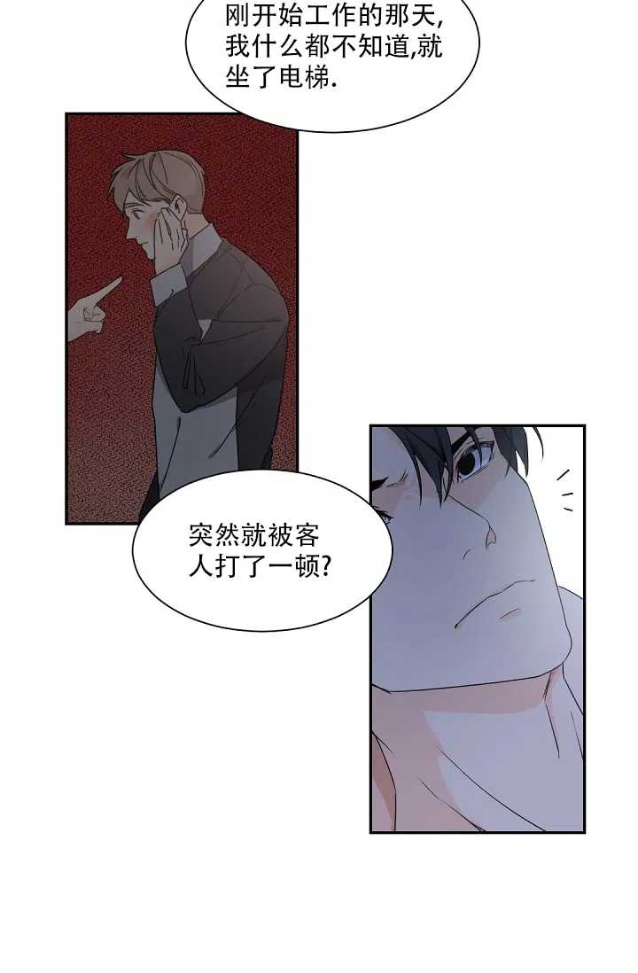 老板的小宝贝 第68话 第9页