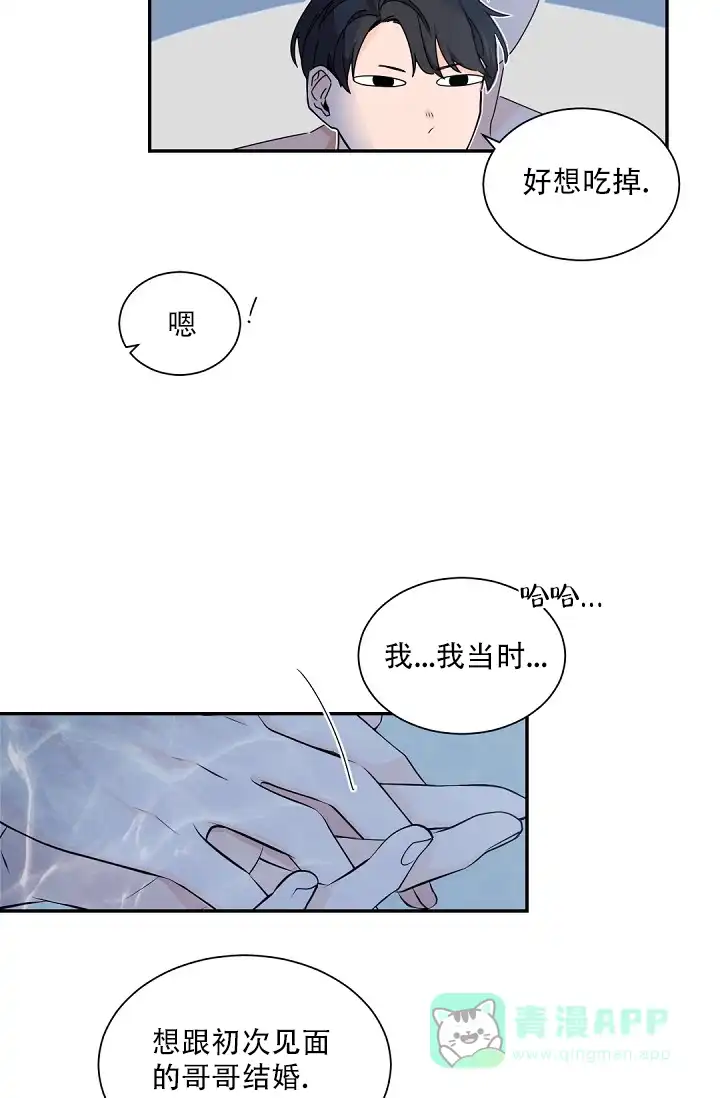 老板的小宝贝 第68话 第16页