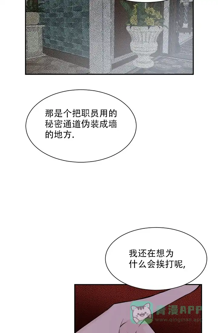 老板的小宝贝 第68话 第11页