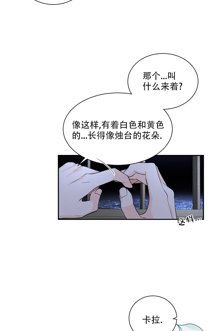老板的小宝贝 第68话 第22页