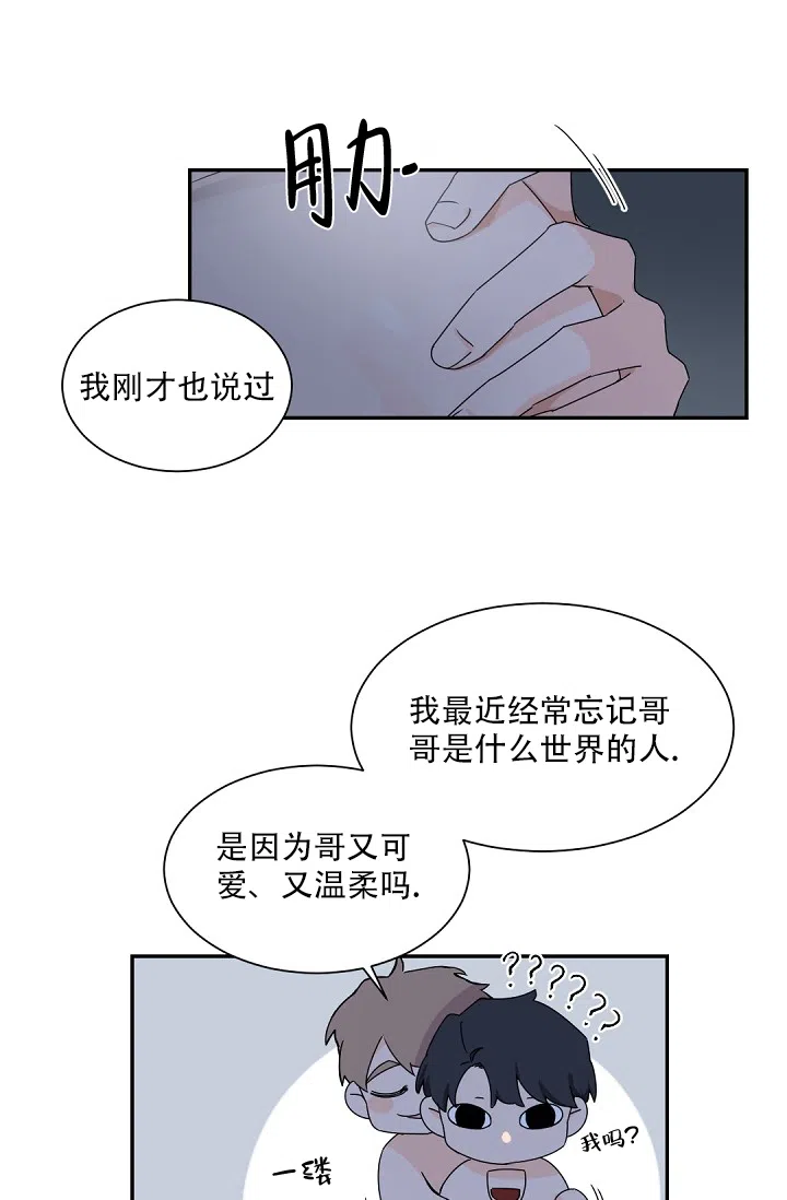 老板的小宝贝 第68话 第7页
