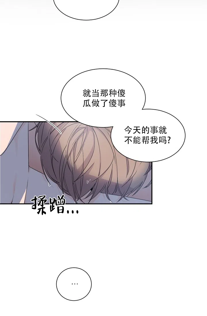 老板的小宝贝 第68话 第20页