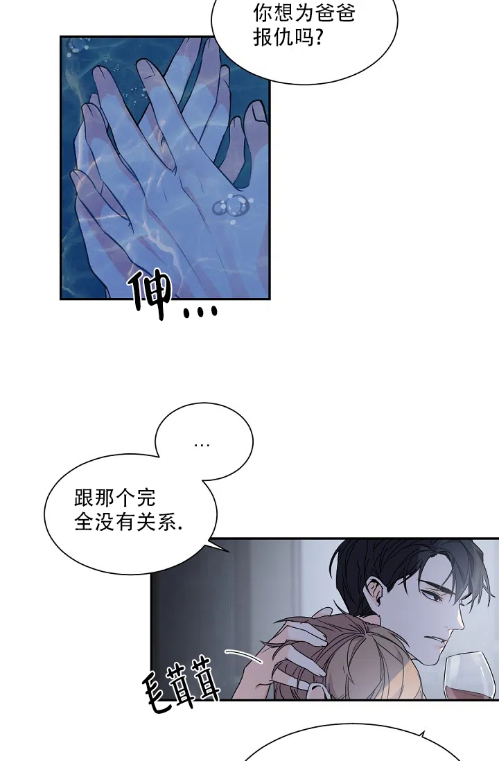 老板的小宝贝 第68话 第4页