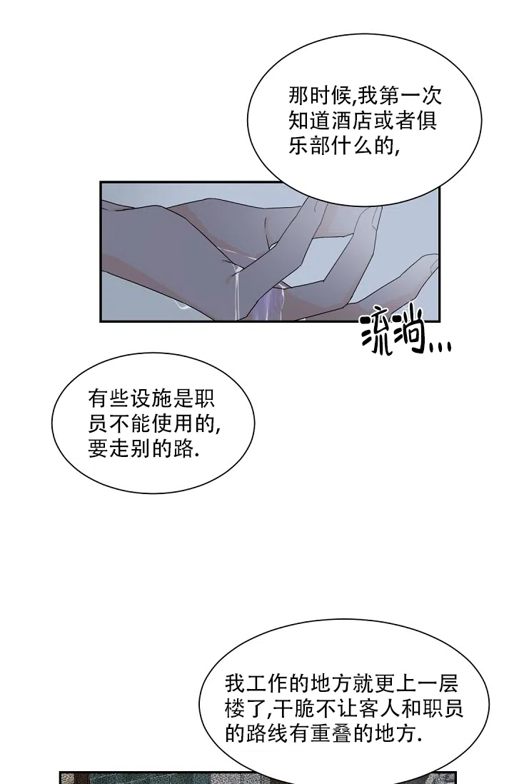 老板的小宝贝 第68话 第10页