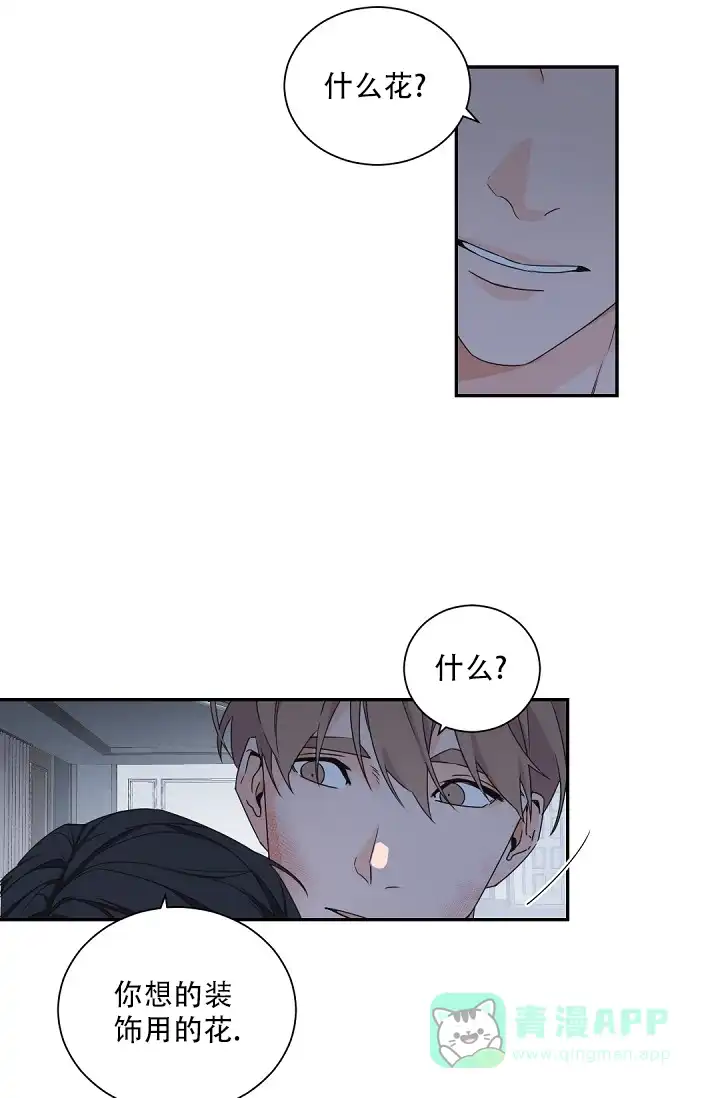 老板的小宝贝 第68话 第21页