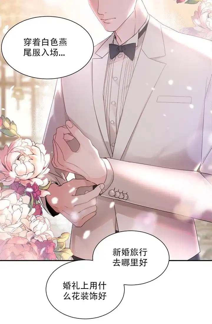 老板的小宝贝 第68话 第18页