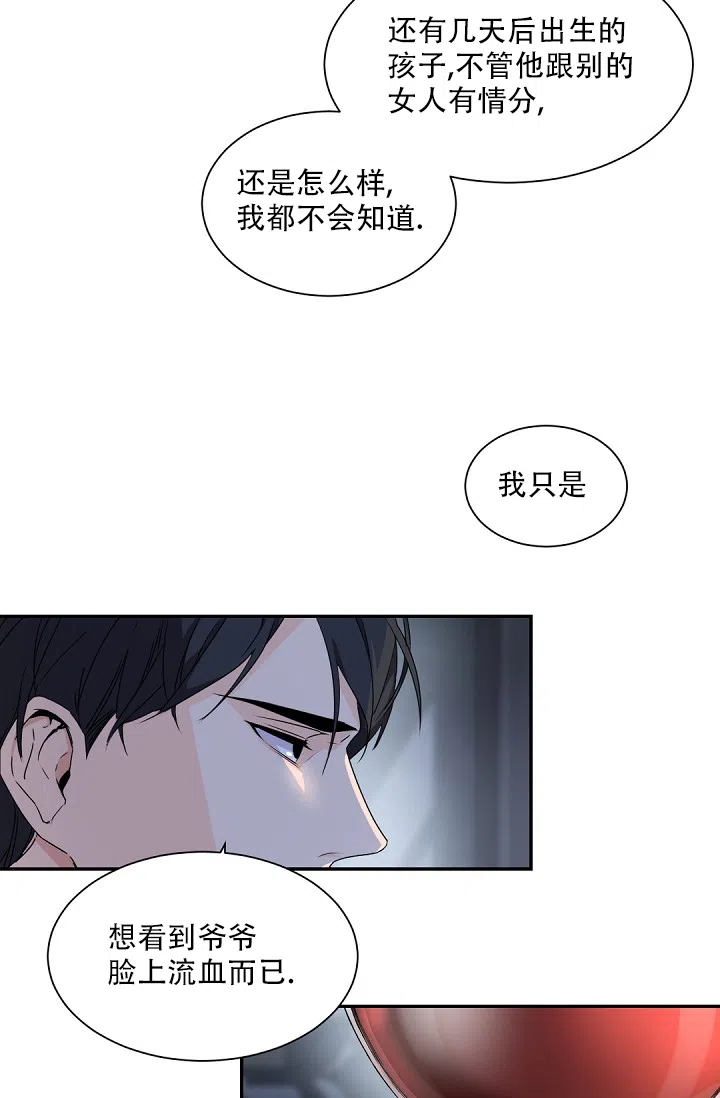 老板的小宝贝 第68话 第5页