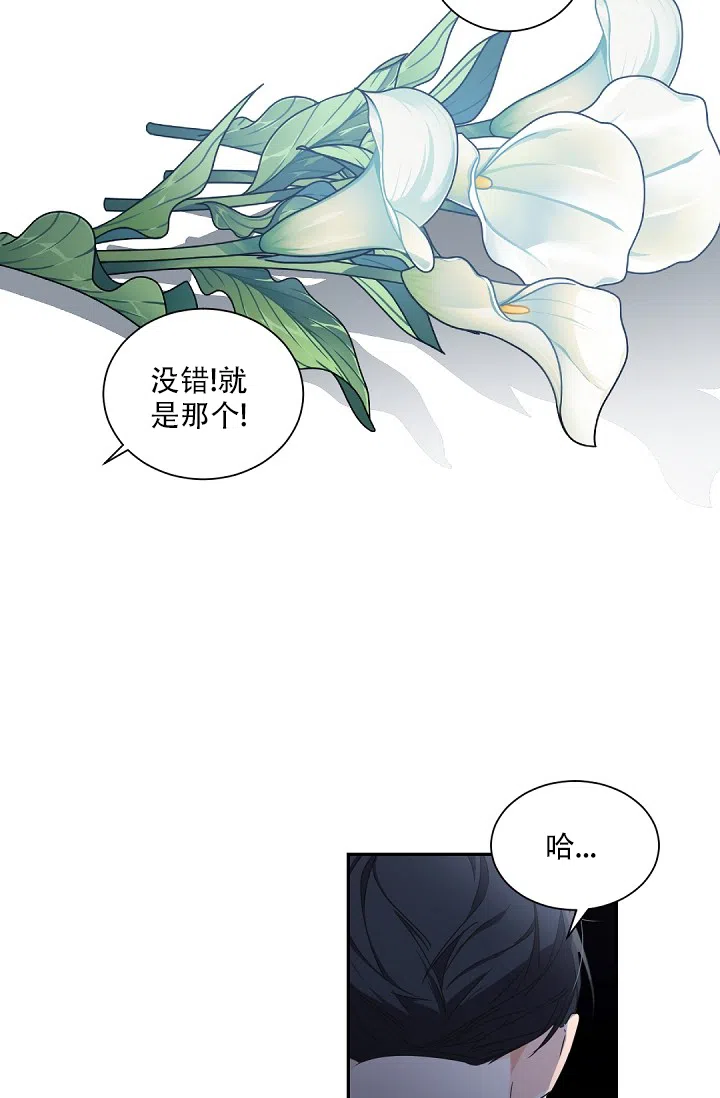 老板的小宝贝 第68话 第23页