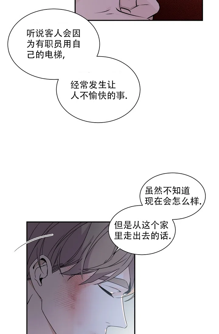 老板的小宝贝 第68话 第12页