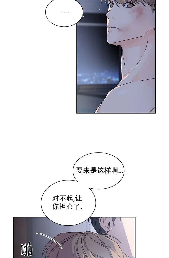 老板的小宝贝 第68话 第2页
