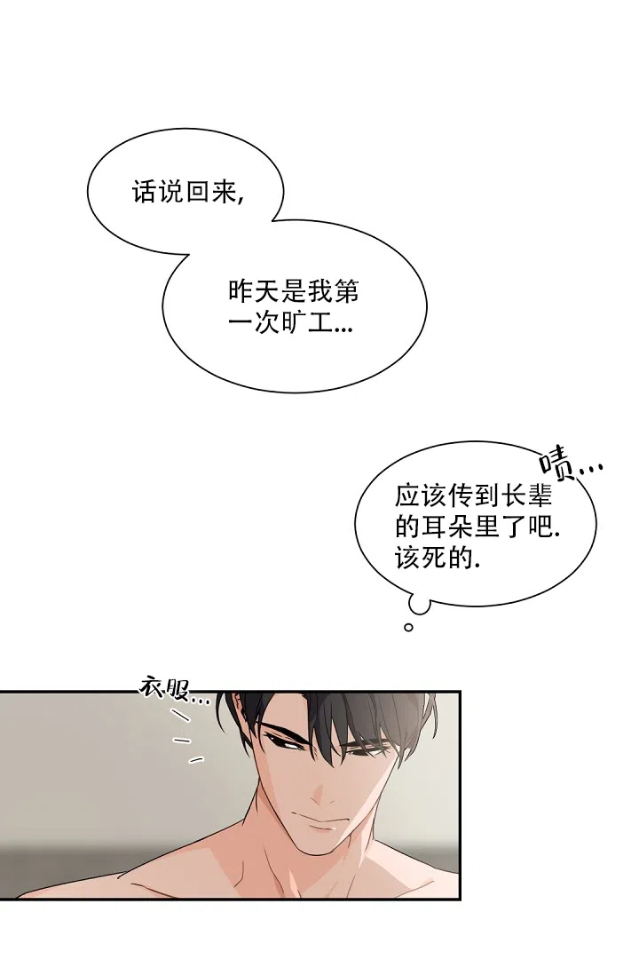 老板的小宝贝 第69话 第10页