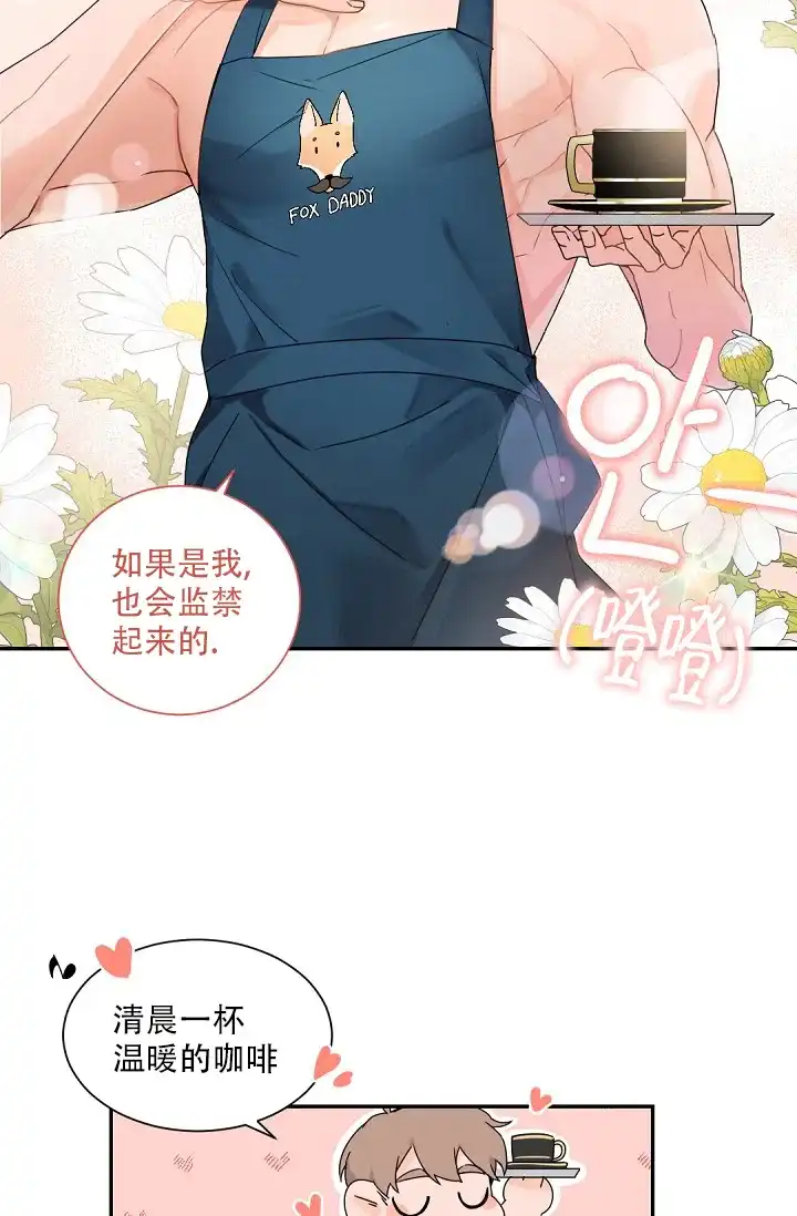 老板的小宝贝 第69话 第14页