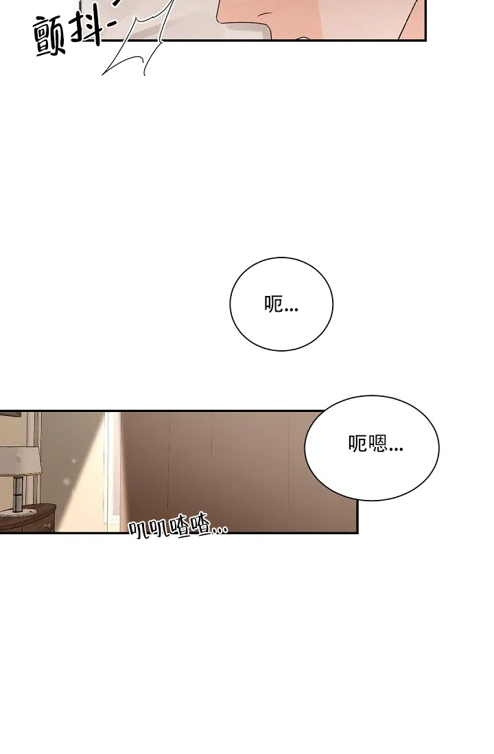 老板的小宝贝 第69话 第8页