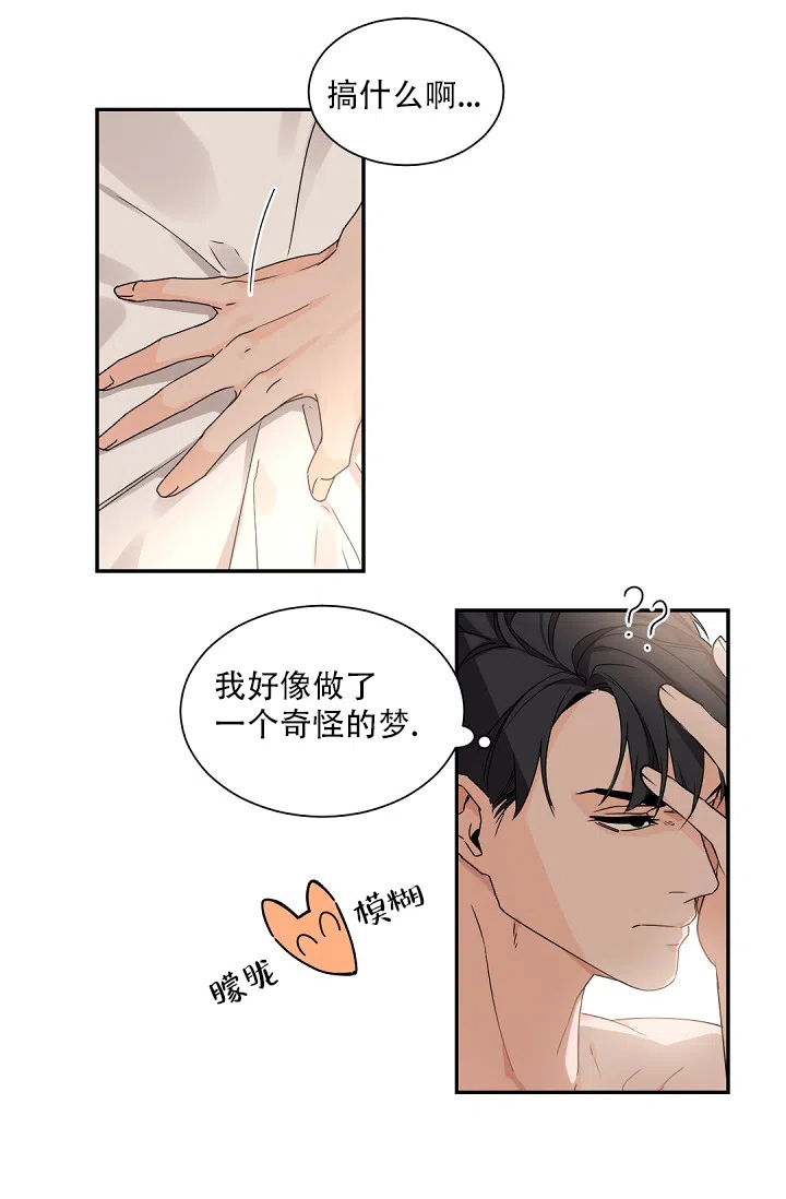 老板的小宝贝 第69话 第9页