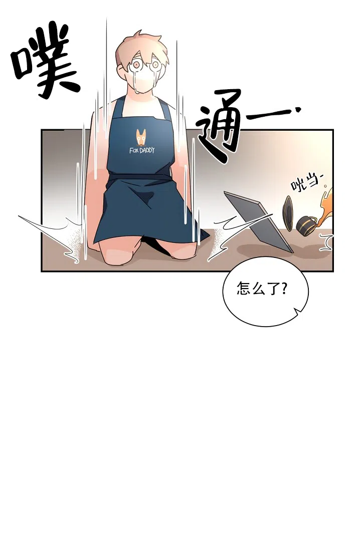 老板的小宝贝 第69话 第18页