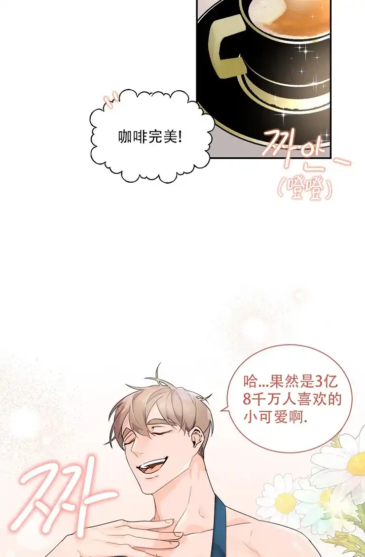 老板的小宝贝 第69话 第13页