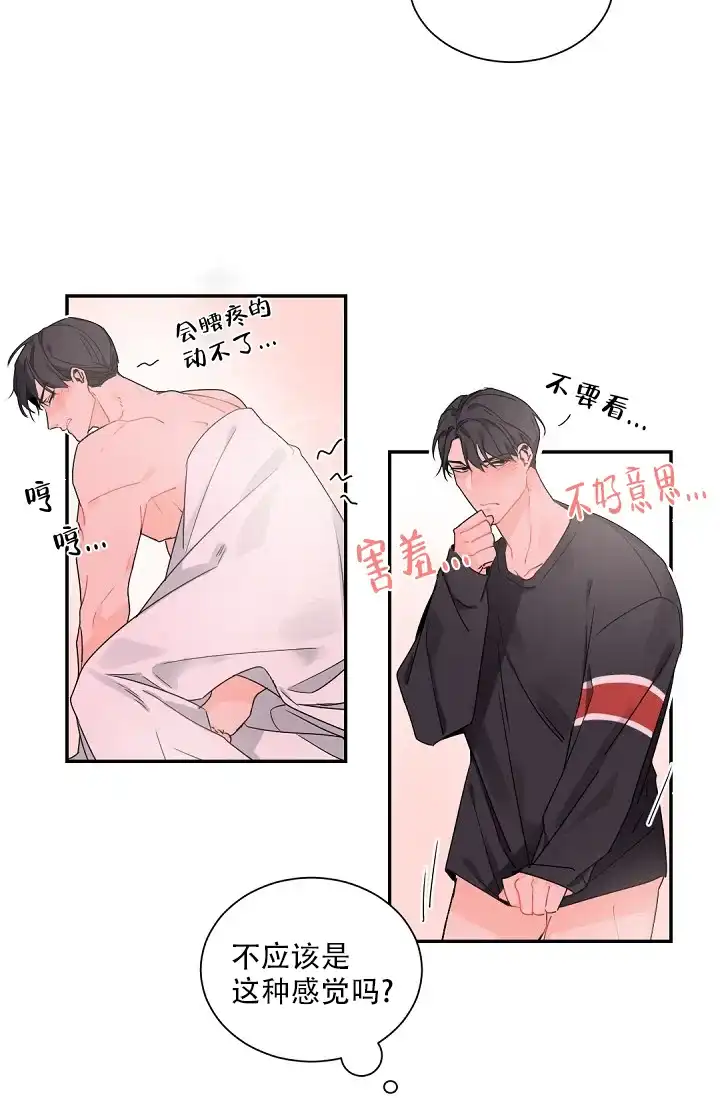 老板的小宝贝 第69话 第20页