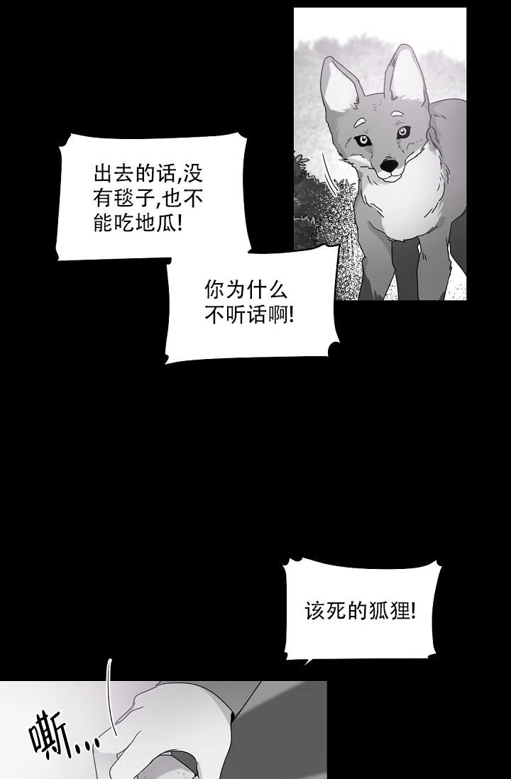 老板的小宝贝 第69话 第5页