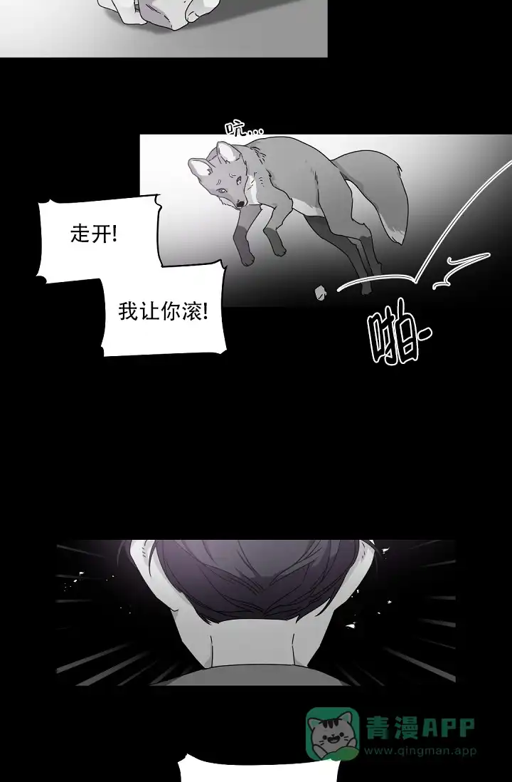 老板的小宝贝 第69话 第6页