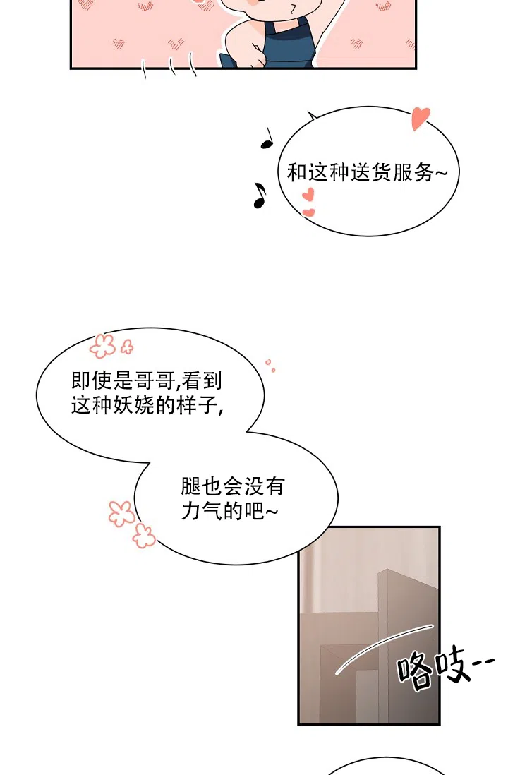 老板的小宝贝 第69话 第15页