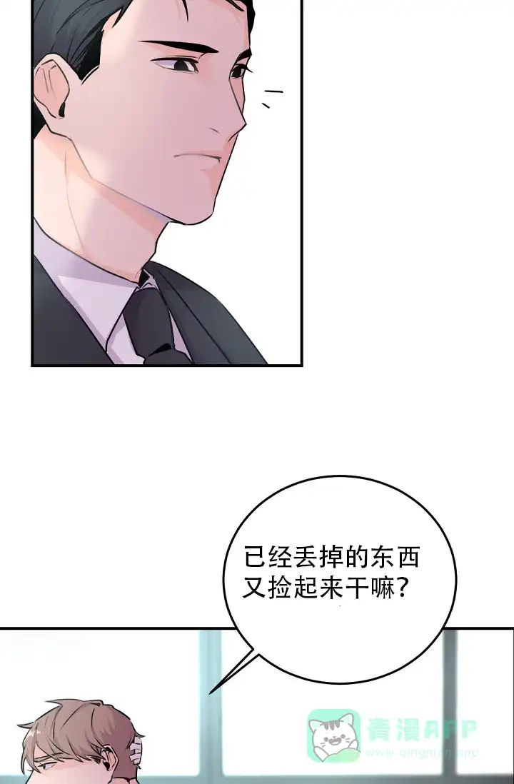 老板的小宝贝 第7话 第21页